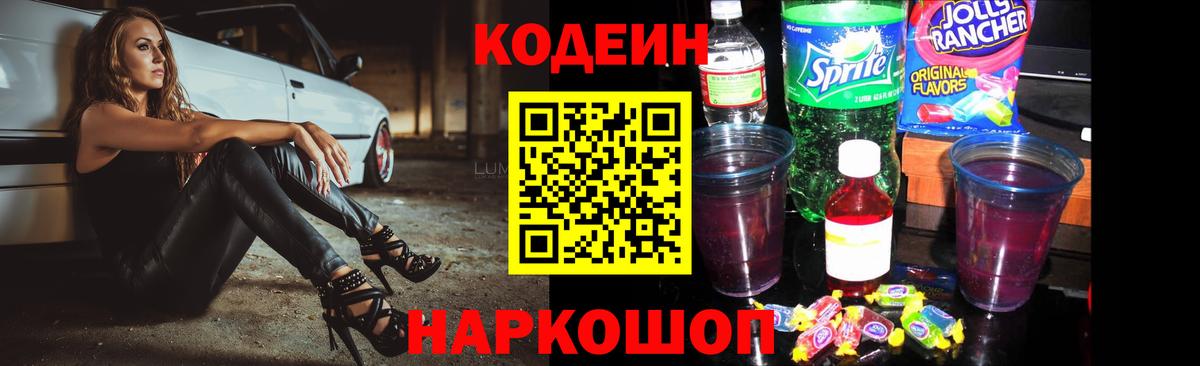 Кодеин Purple Drank  Кодеиновый сироп Lean напиток Lean (лин)  Богданович  Вход с VPN 