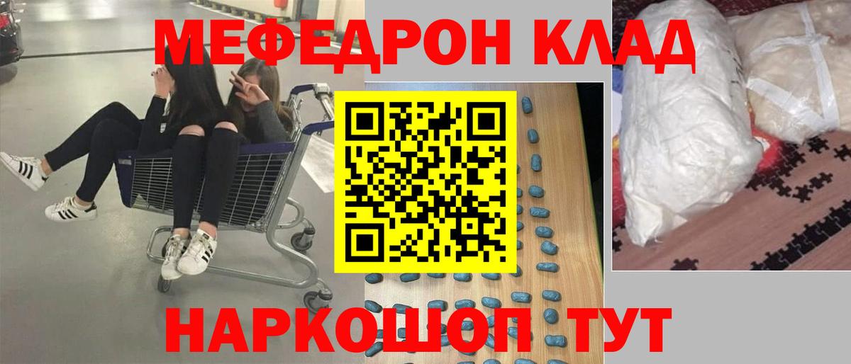 МЯУ-МЯУ  дарнет шоп  Вход с VPN  МЯУ-МЯУ кристаллы  Богданович  Мефедрон мяу мяу 