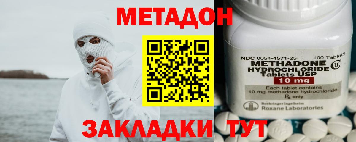 Метадон methadone  Метадон VHQ  дарк нет формула  Богданович  Вход с VPN 
